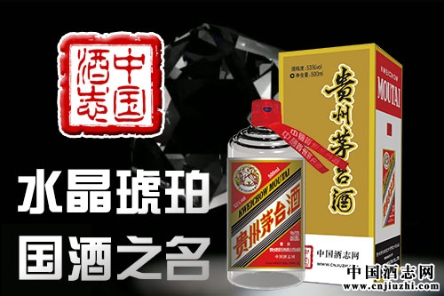 中國(guó)酒志網(wǎng)臻藏巨獻(xiàn) “水晶琥珀”茅臺(tái)酒認(rèn)購(gòu)總數(shù)已超1000瓶