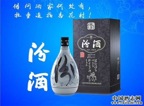 老酒收藏之汾酒收藏必備知