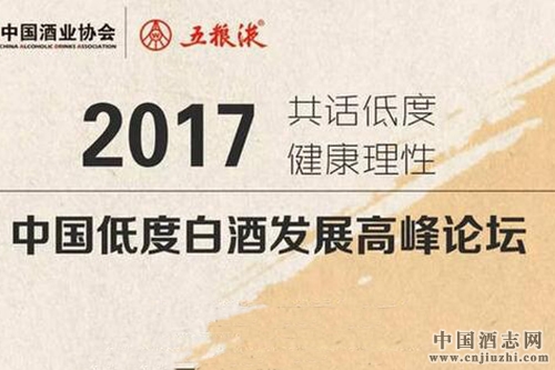 中國低度白酒發展高峰論壇7月28日在成都舉行